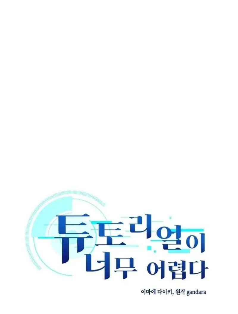 Страница 5 главы 188 манги Невероятное обучение / The Tutorial Is Too Tough!