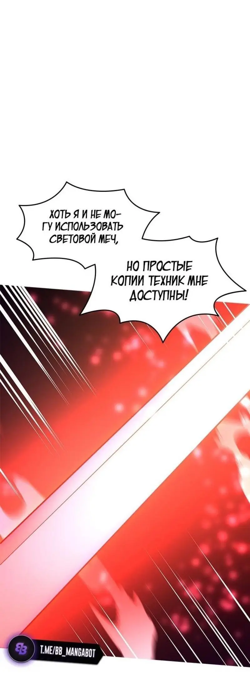 Страница 18 главы 188 манги Невероятное обучение / The Tutorial Is Too Tough!