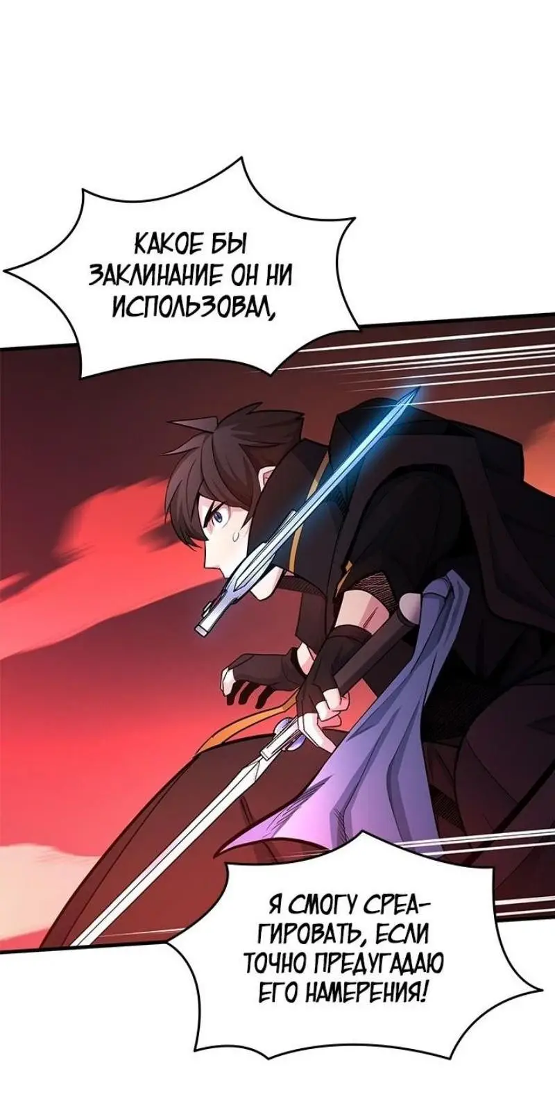 Страница 23 главы 188 манги Невероятное обучение / The Tutorial Is Too Tough!