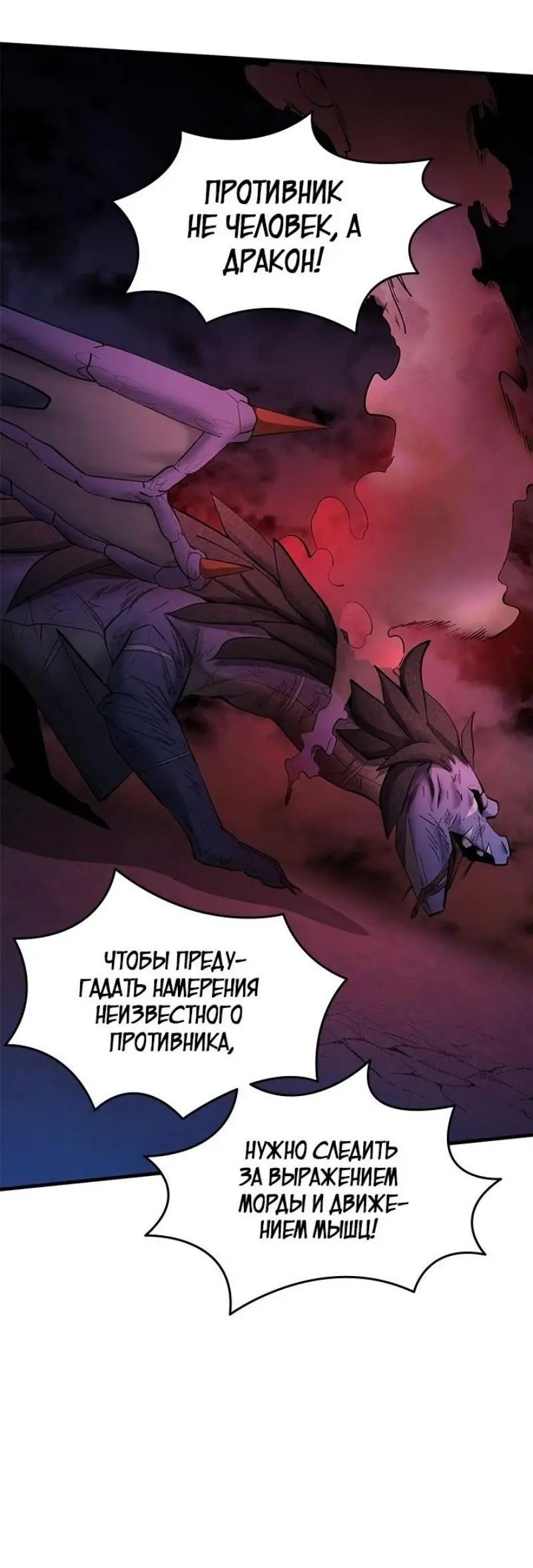 Страница 24 главы 188 манги Невероятное обучение / The Tutorial Is Too Tough!