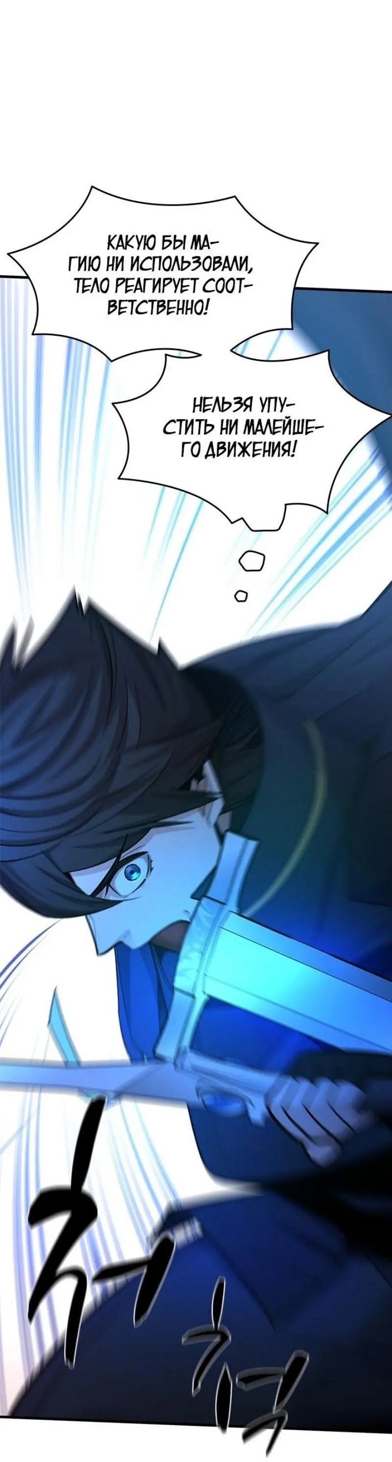 Страница 25 главы 188 манги Невероятное обучение / The Tutorial Is Too Tough!