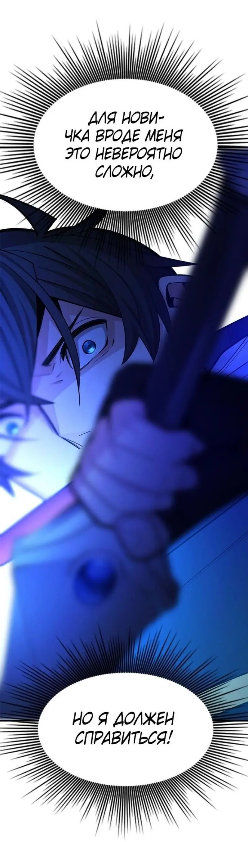 Страница 27 главы 188 манги Невероятное обучение / The Tutorial Is Too Tough!