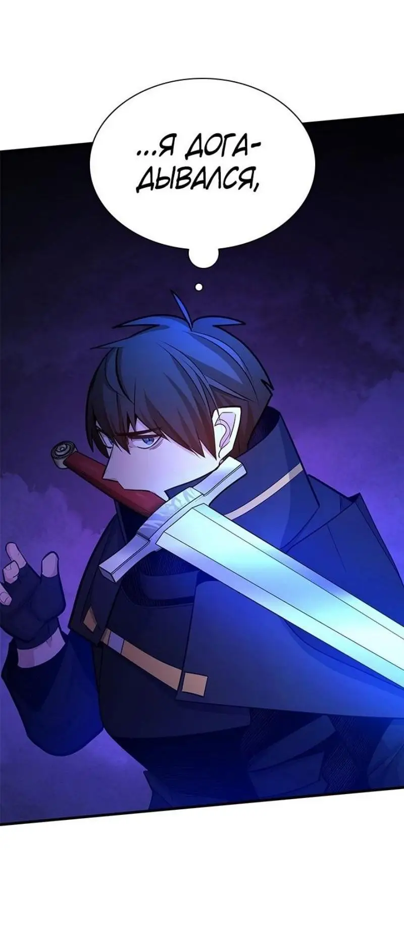 Страница 37 главы 188 манги Невероятное обучение / The Tutorial Is Too Tough!