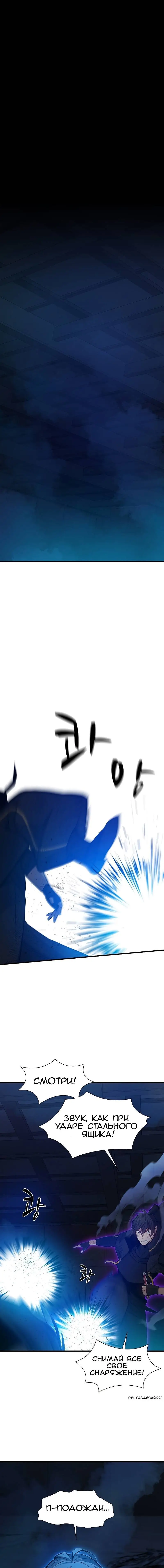 Страница 7 главы 112 манги Невероятное обучение / The Tutorial Is Too Tough!
