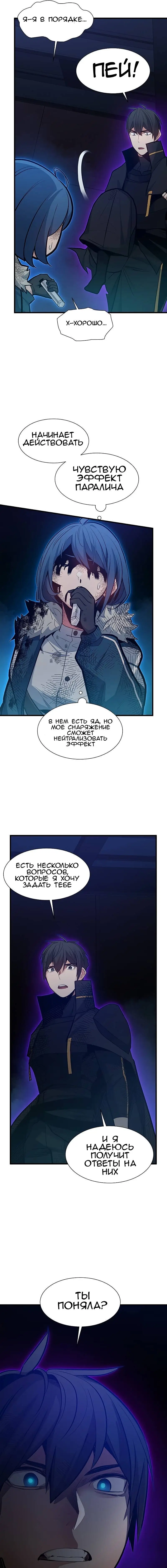 Страница 12 главы 112 манги Невероятное обучение / The Tutorial Is Too Tough!