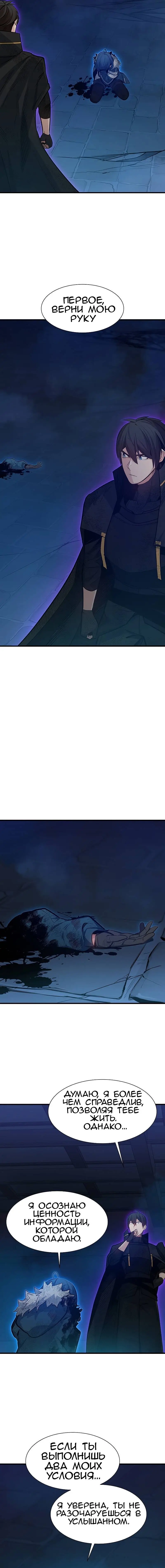 Страница 14 главы 112 манги Невероятное обучение / The Tutorial Is Too Tough!