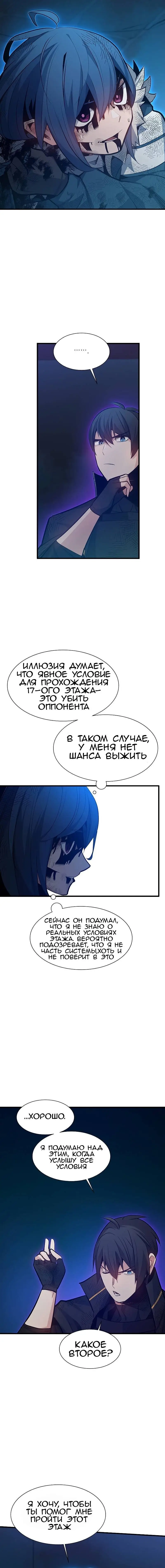 Страница 15 главы 112 манги Невероятное обучение / The Tutorial Is Too Tough!