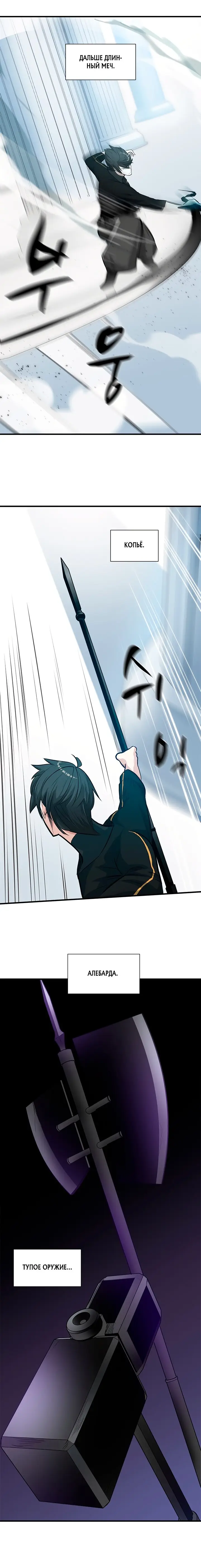 Страница 8 главы 91 манги Невероятное обучение / The Tutorial Is Too Tough!