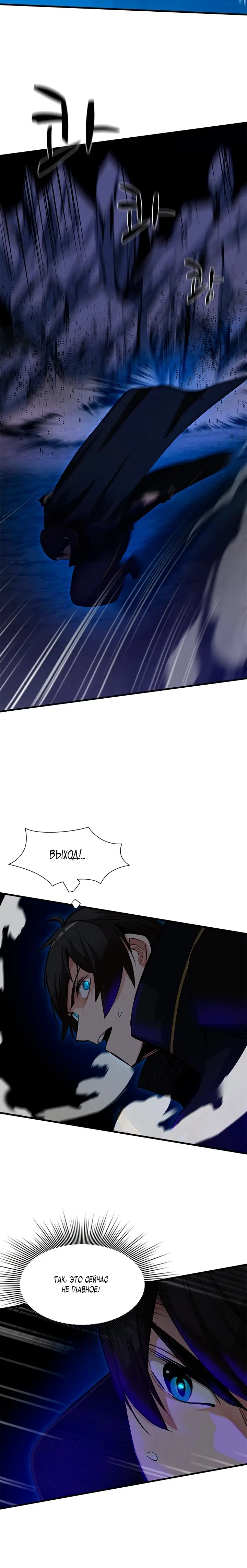 Страница 10 главы 91 манги Невероятное обучение / The Tutorial Is Too Tough!