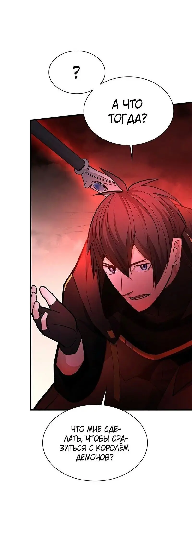 Страница 18 главы 207 манги Невероятное обучение / The Tutorial Is Too Tough!