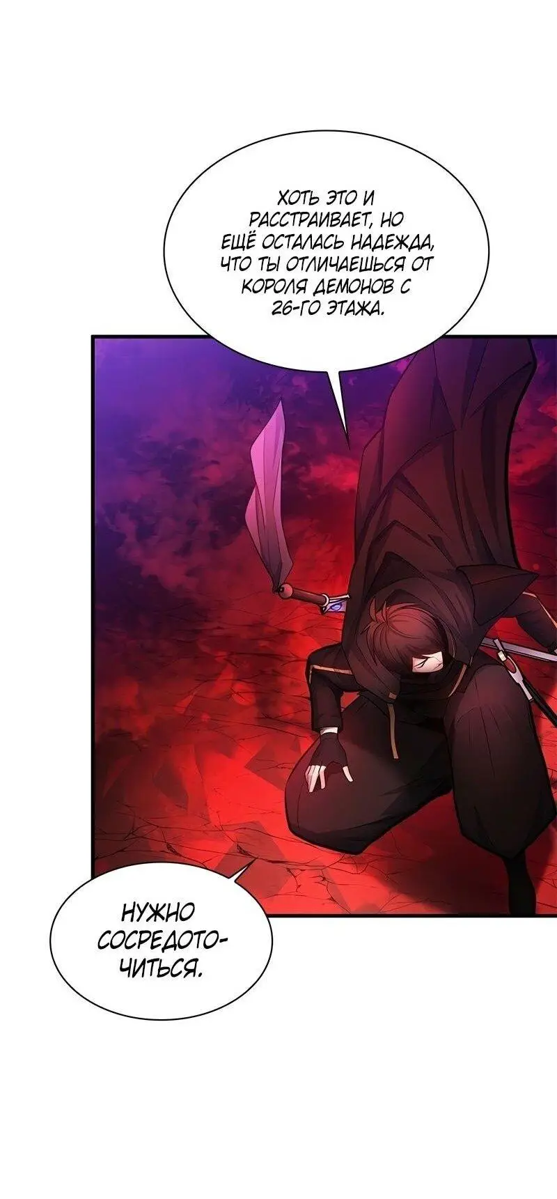 Страница 67 главы 207 манги Невероятное обучение / The Tutorial Is Too Tough!