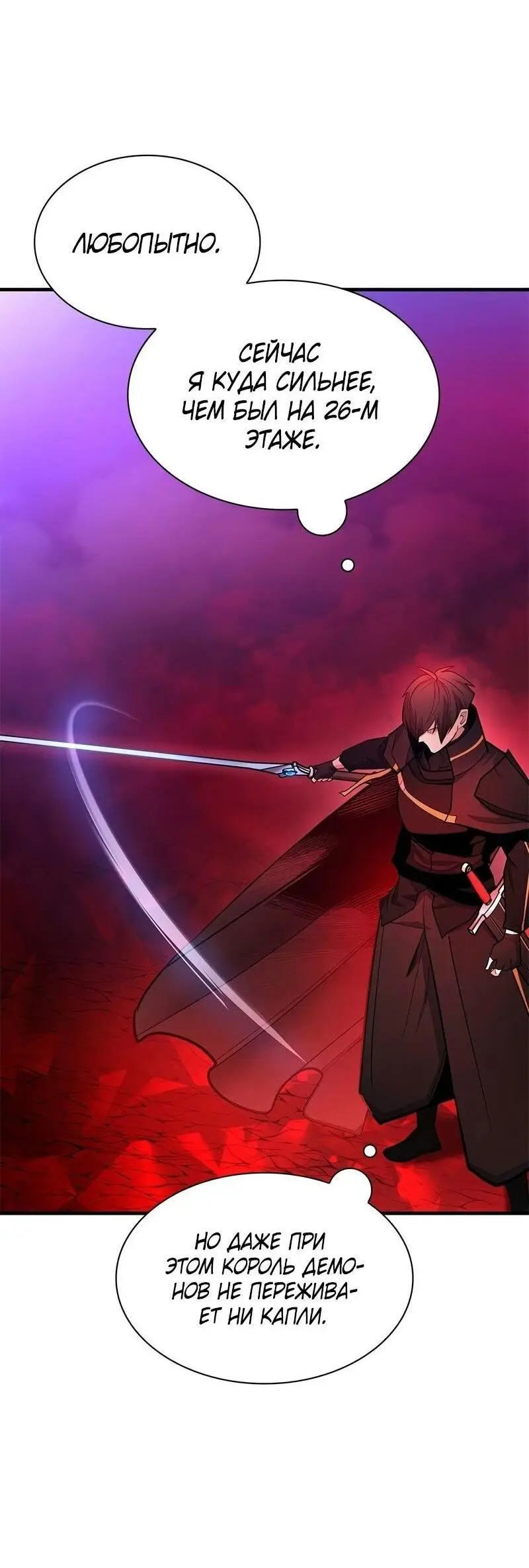 Страница 76 главы 207 манги Невероятное обучение / The Tutorial Is Too Tough!