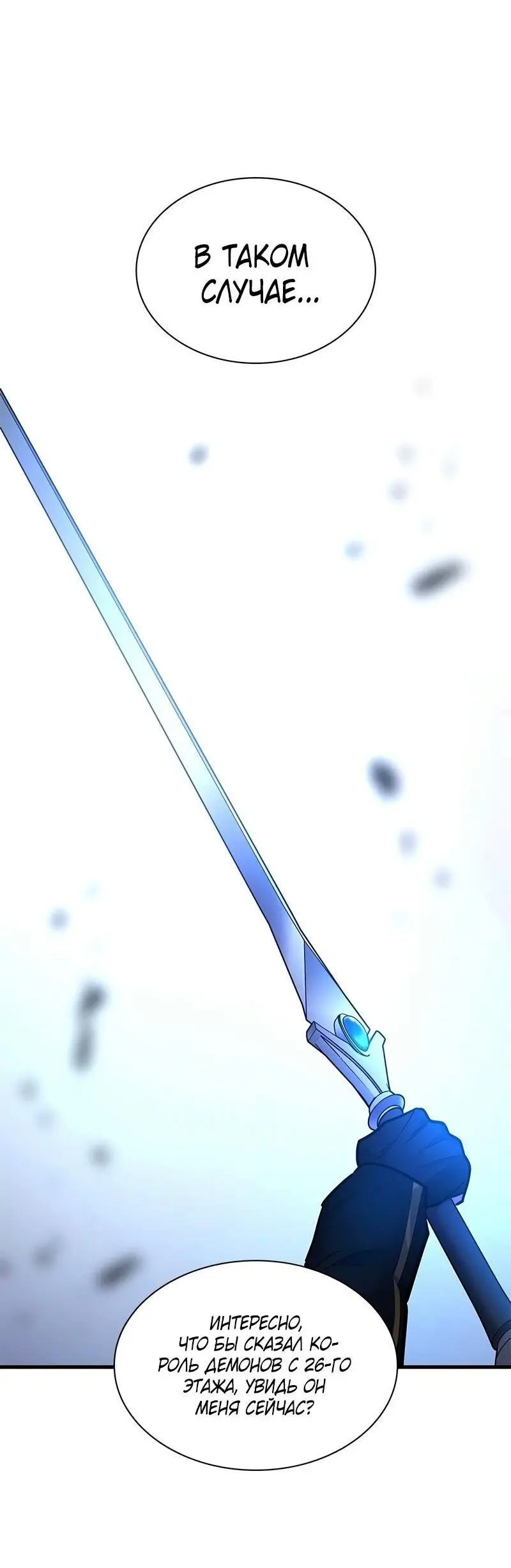 Страница 77 главы 207 манги Невероятное обучение / The Tutorial Is Too Tough!