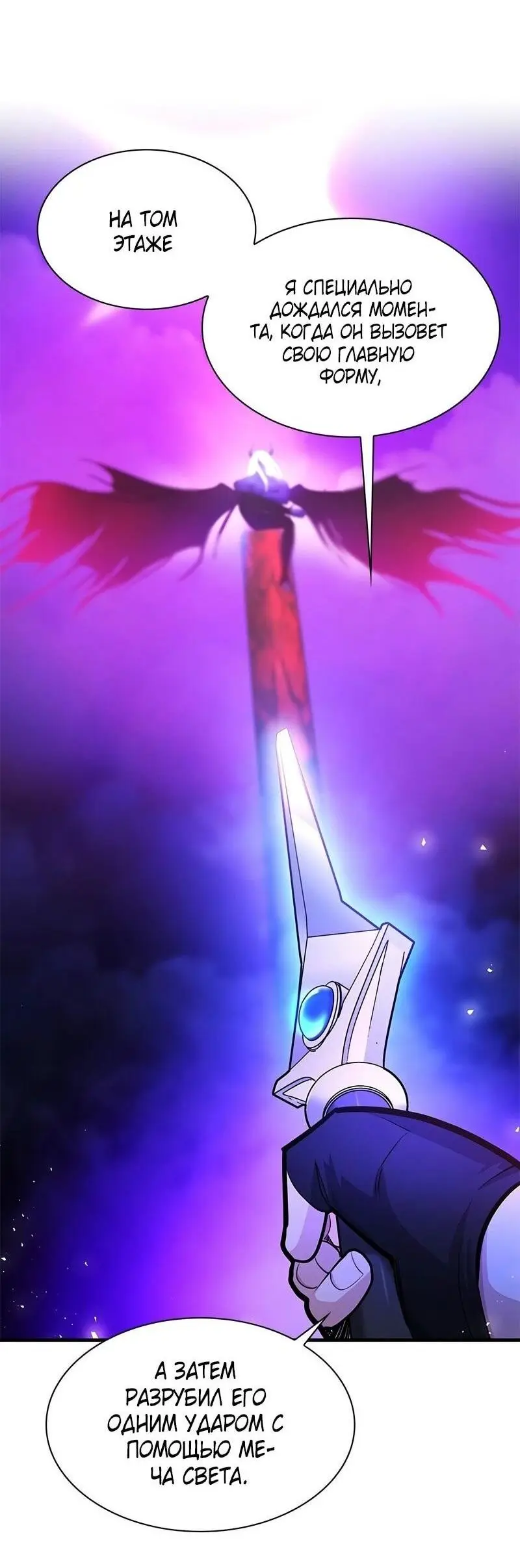 Страница 78 главы 207 манги Невероятное обучение / The Tutorial Is Too Tough!