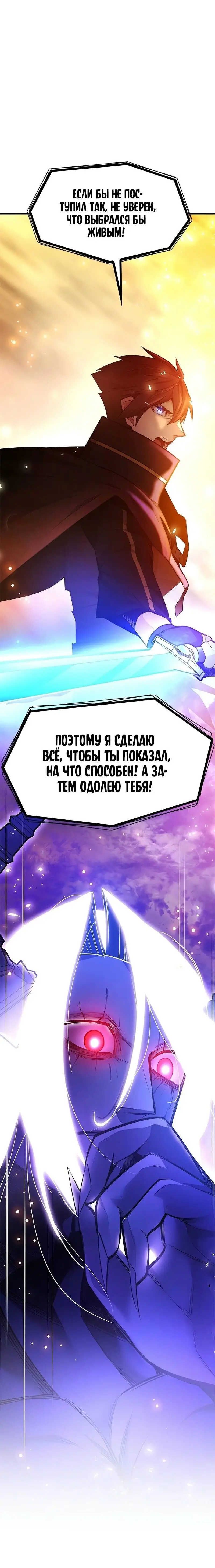 Страница 79 главы 207 манги Невероятное обучение / The Tutorial Is Too Tough!