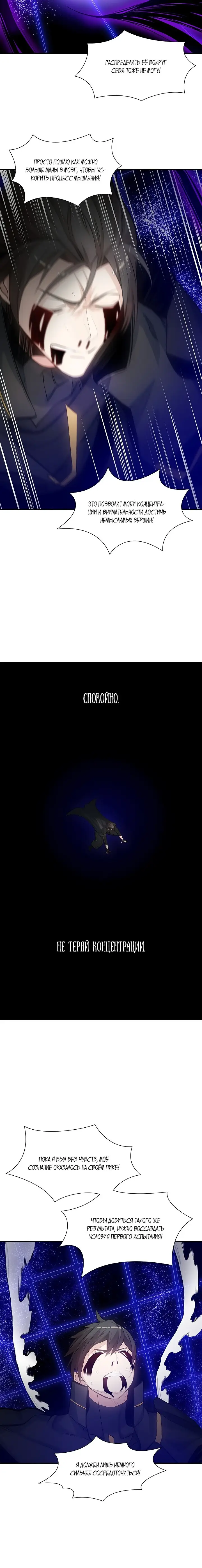 Страница 4 главы 78 манги Невероятное обучение / The Tutorial Is Too Tough!