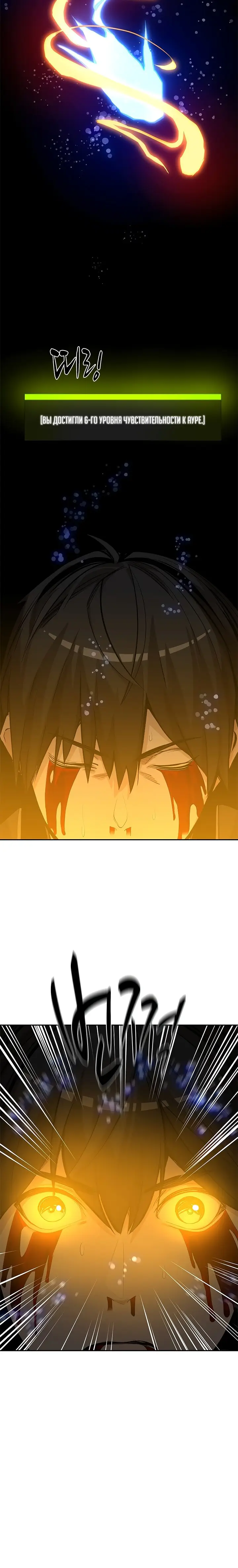 Страница 8 главы 78 манги Невероятное обучение / The Tutorial Is Too Tough!