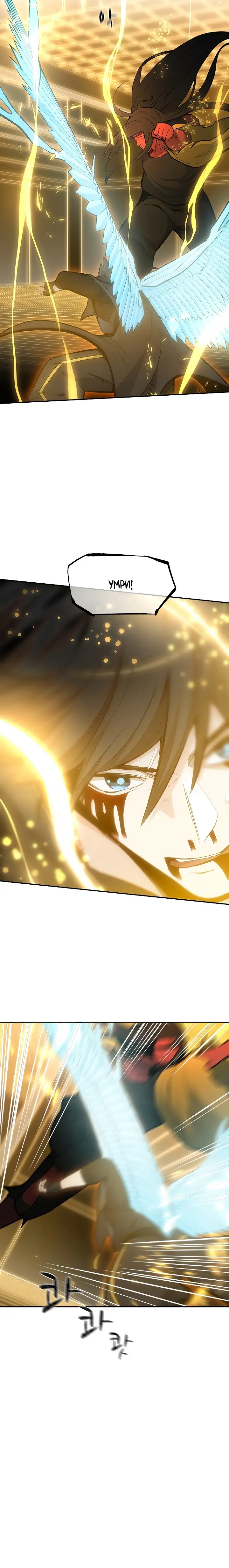 Страница 10 главы 78 манги Невероятное обучение / The Tutorial Is Too Tough!