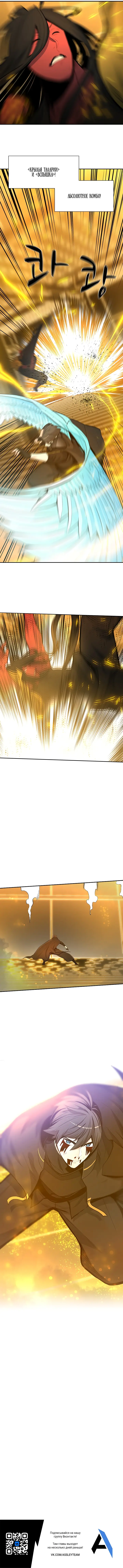 Страница 11 главы 78 манги Невероятное обучение / The Tutorial Is Too Tough!