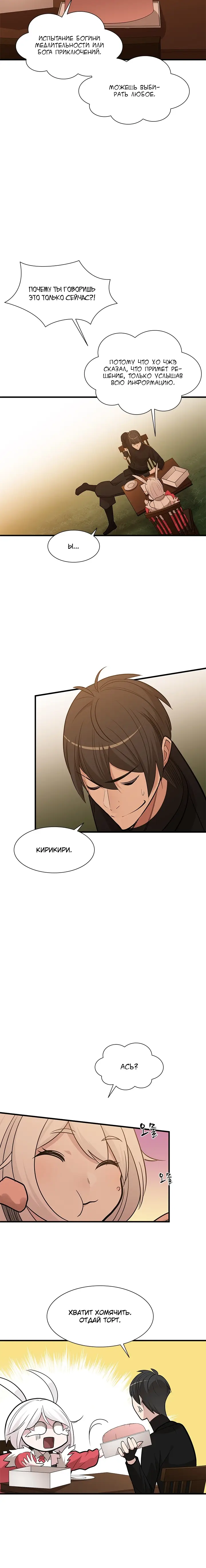 Страница 4 главы 50 манги Невероятное обучение / The Tutorial Is Too Tough!