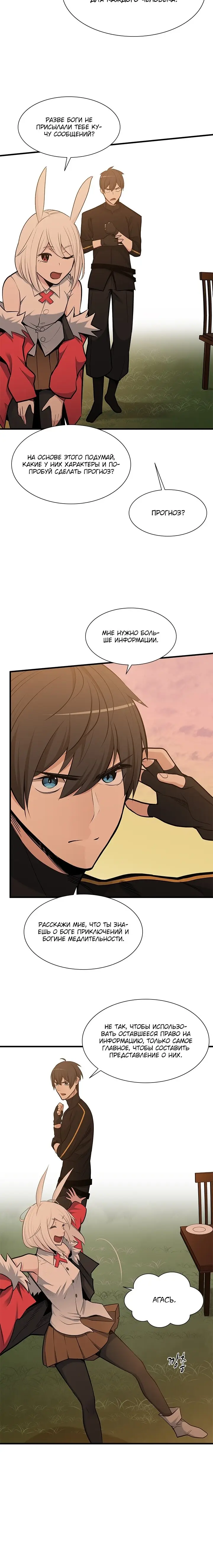 Страница 6 главы 50 манги Невероятное обучение / The Tutorial Is Too Tough!