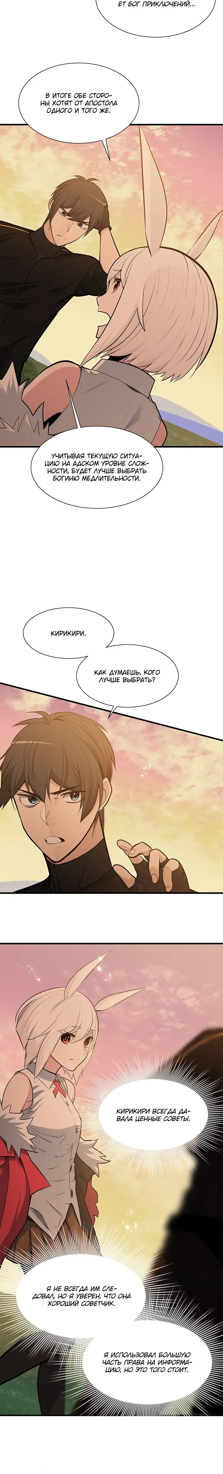 Страница 8 главы 50 манги Невероятное обучение / The Tutorial Is Too Tough!