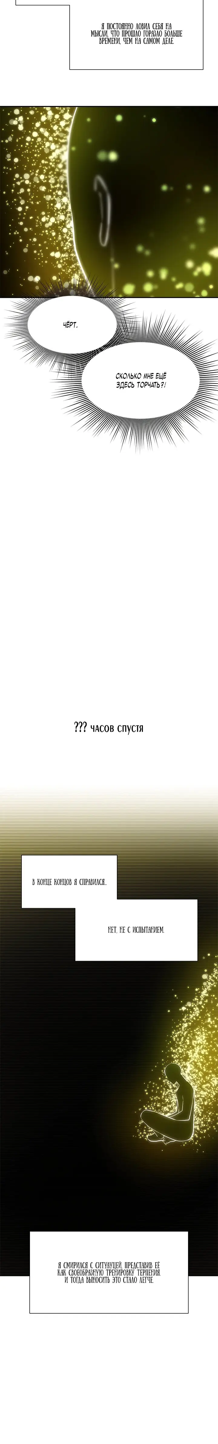 Страница 4 главы 77 манги Невероятное обучение / The Tutorial Is Too Tough!