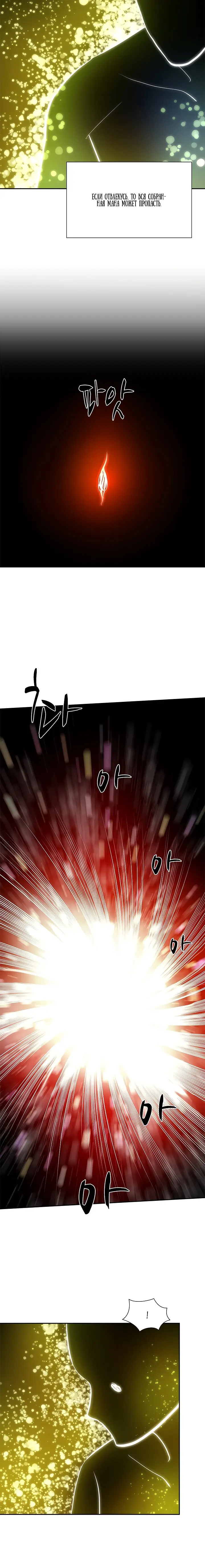 Страница 6 главы 77 манги Невероятное обучение / The Tutorial Is Too Tough!