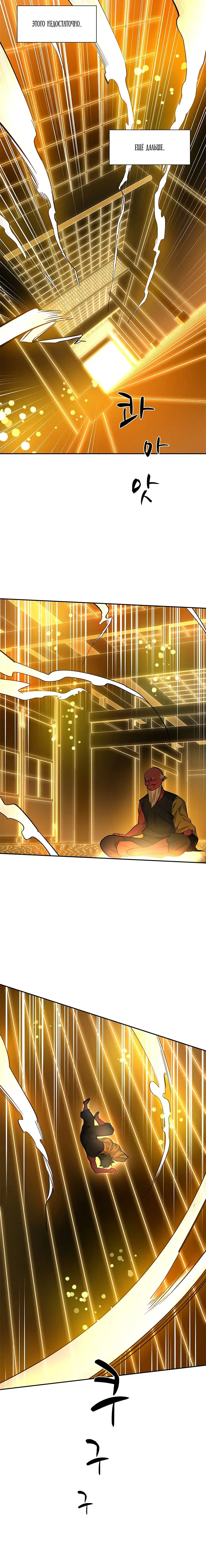 Страница 8 главы 77 манги Невероятное обучение / The Tutorial Is Too Tough!