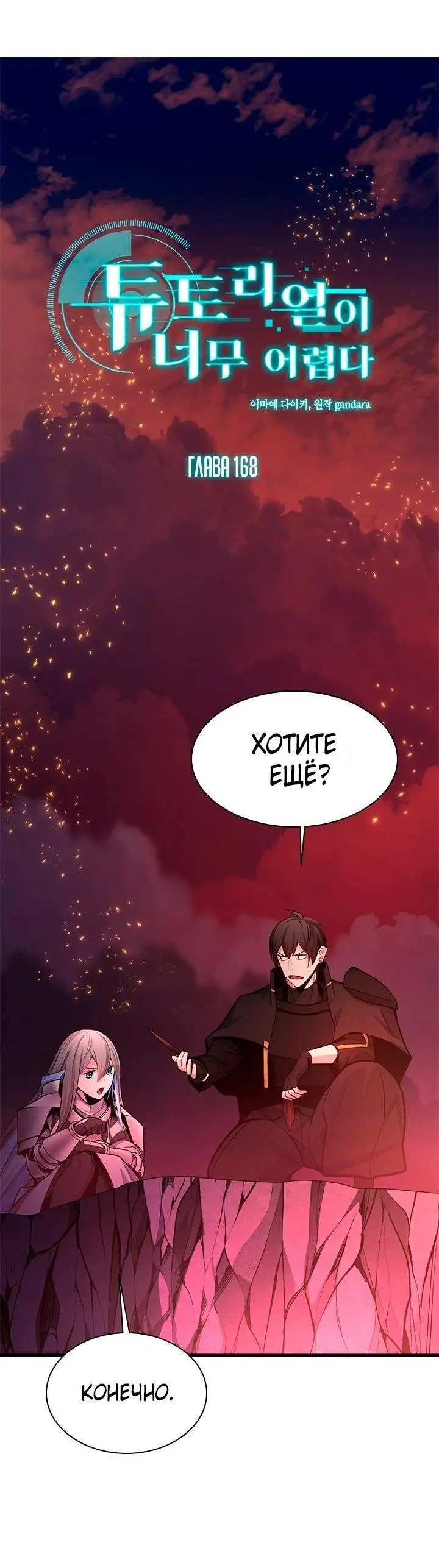 Страница 6 главы 168 манги Невероятное обучение / The Tutorial Is Too Tough!