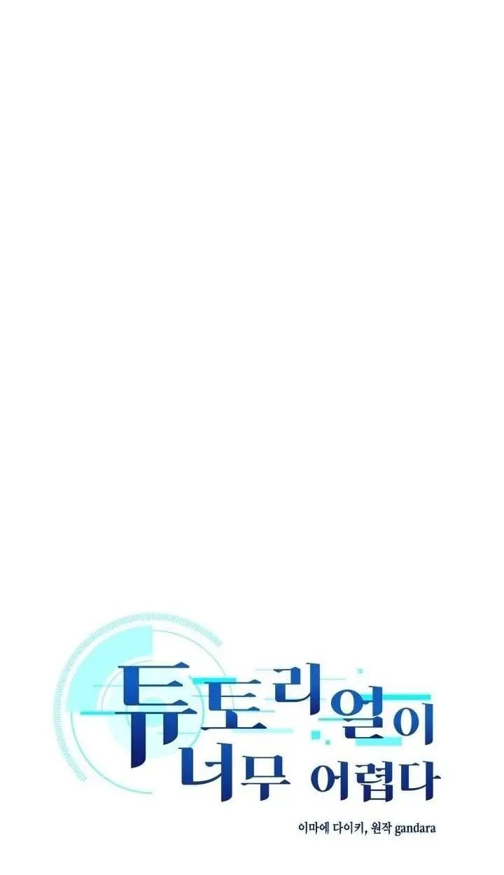 Страница 5 главы 174 манги Невероятное обучение / The Tutorial Is Too Tough!