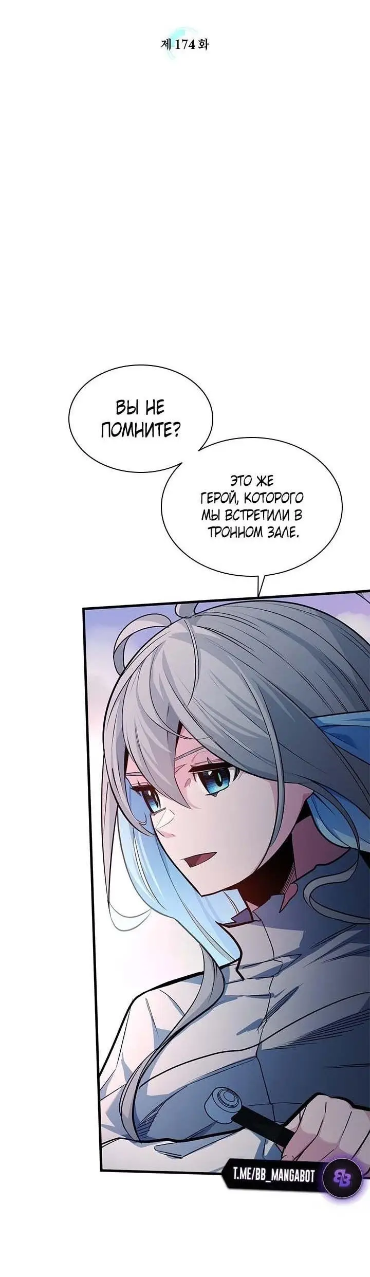 Страница 6 главы 174 манги Невероятное обучение / The Tutorial Is Too Tough!