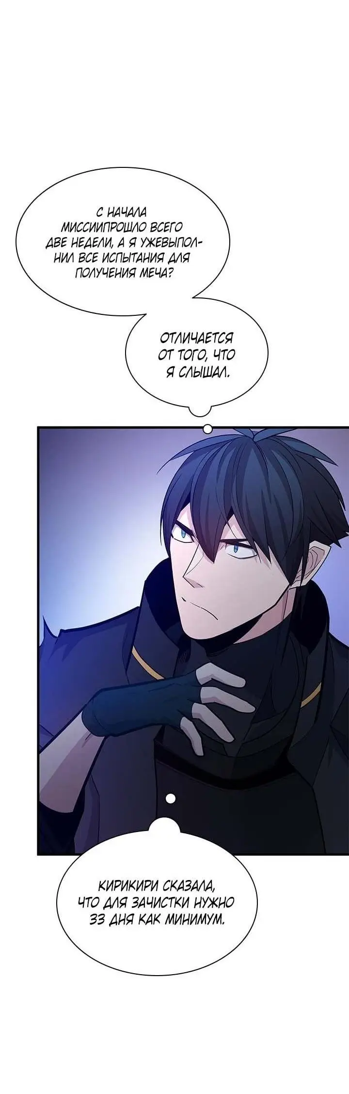 Страница 14 главы 174 манги Невероятное обучение / The Tutorial Is Too Tough!
