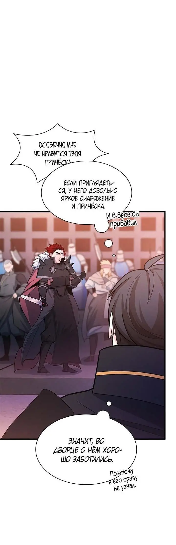 Страница 25 главы 174 манги Невероятное обучение / The Tutorial Is Too Tough!