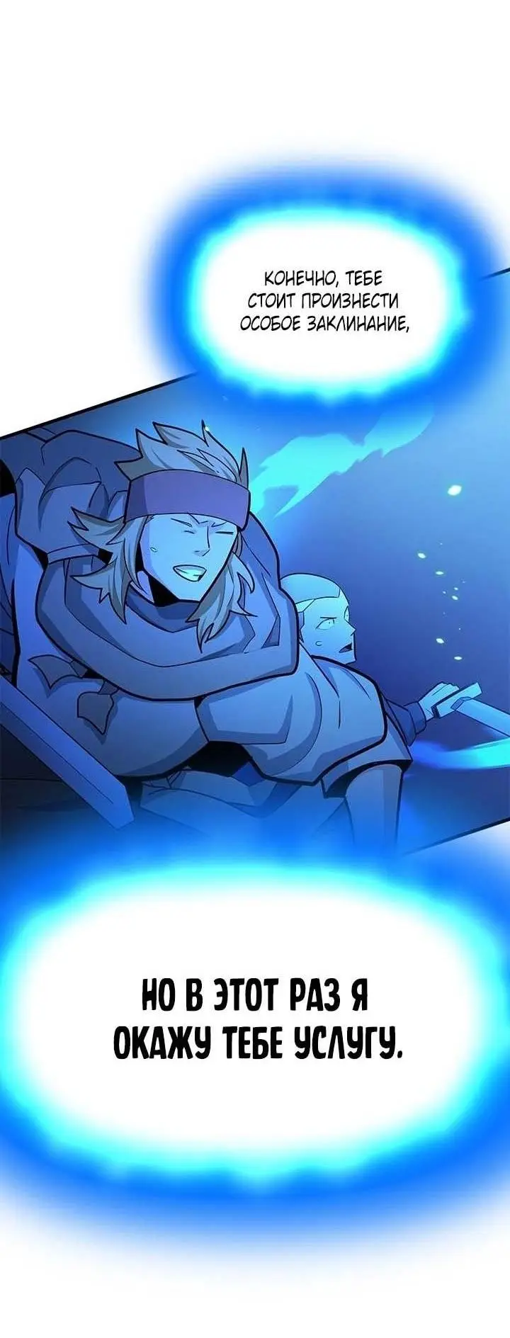 Страница 44 главы 174 манги Невероятное обучение / The Tutorial Is Too Tough!