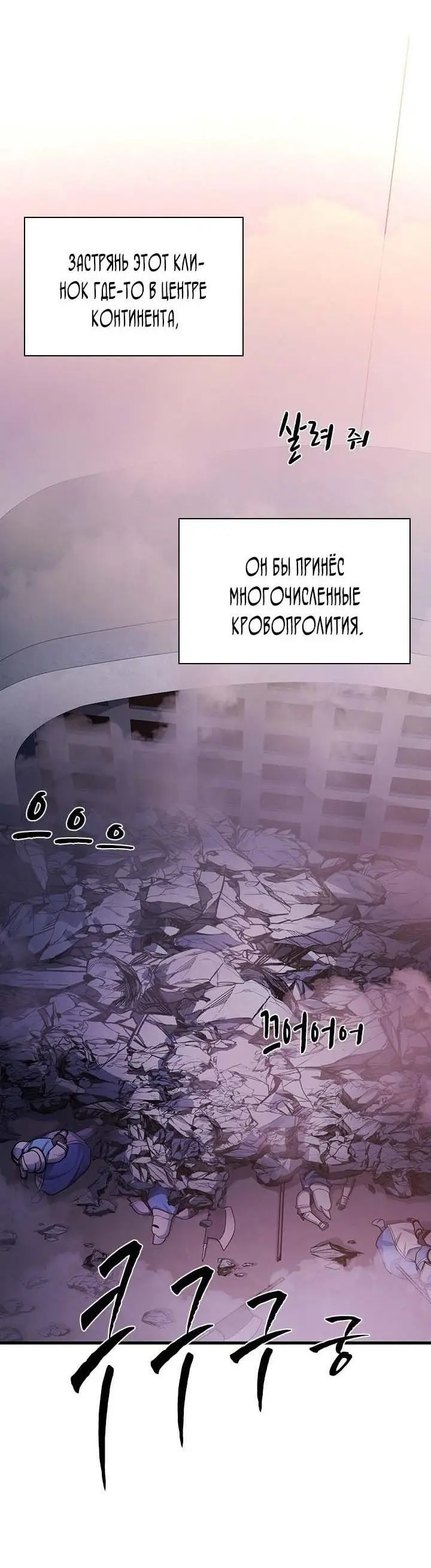 Страница 59 главы 174 манги Невероятное обучение / The Tutorial Is Too Tough!