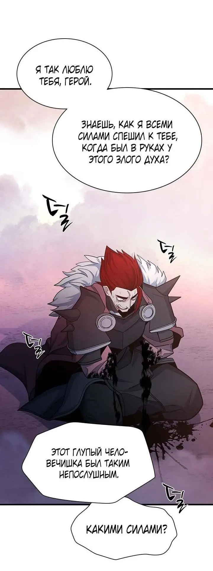 Страница 60 главы 174 манги Невероятное обучение / The Tutorial Is Too Tough!