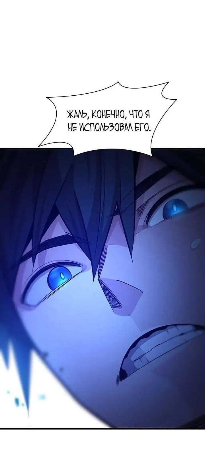 Страница 66 главы 174 манги Невероятное обучение / The Tutorial Is Too Tough!