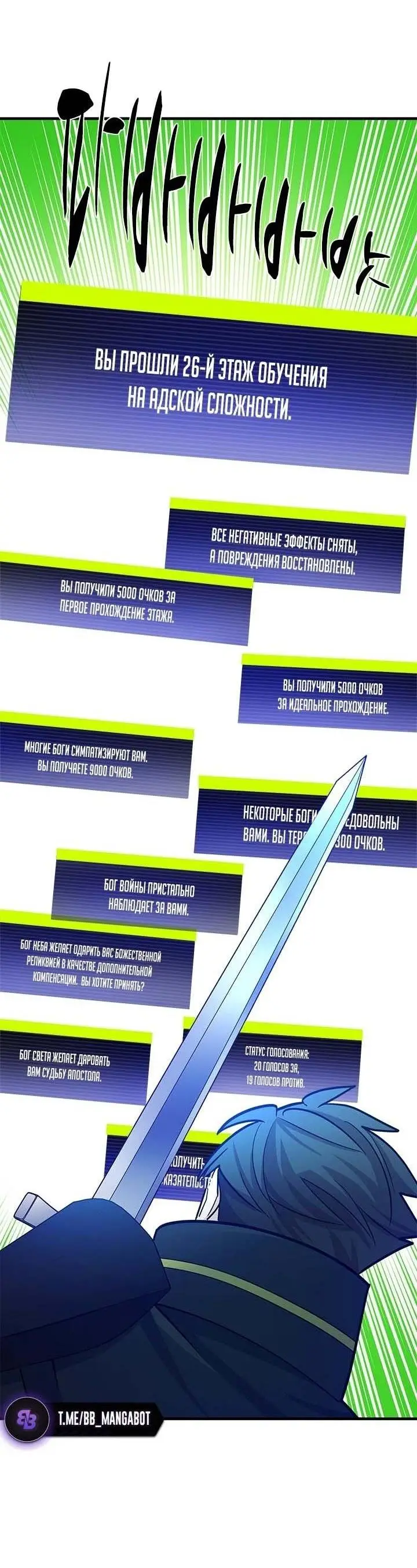 Страница 67 главы 174 манги Невероятное обучение / The Tutorial Is Too Tough!