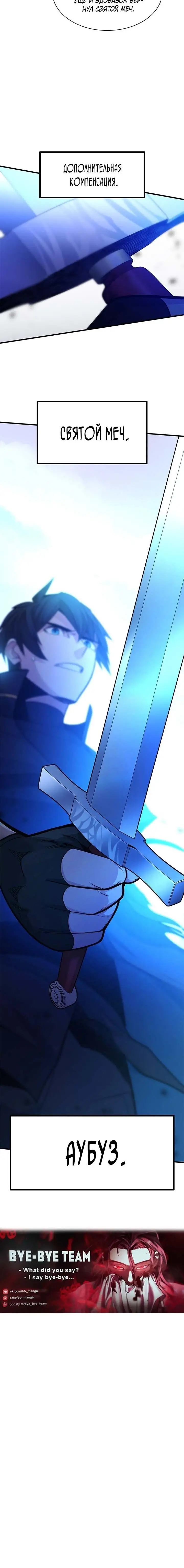 Страница 69 главы 174 манги Невероятное обучение / The Tutorial Is Too Tough!