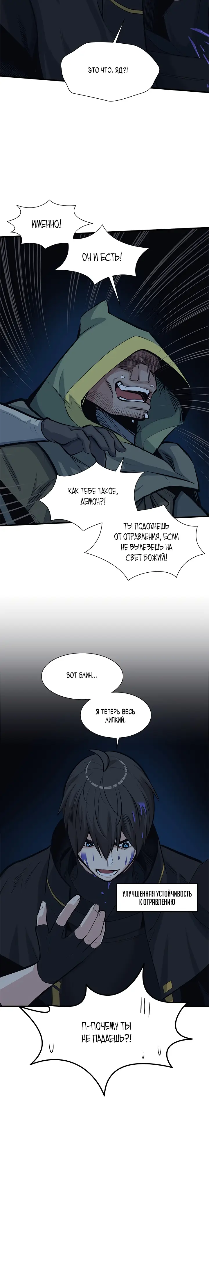 Страница 8 главы 93 манги Невероятное обучение / The Tutorial Is Too Tough!