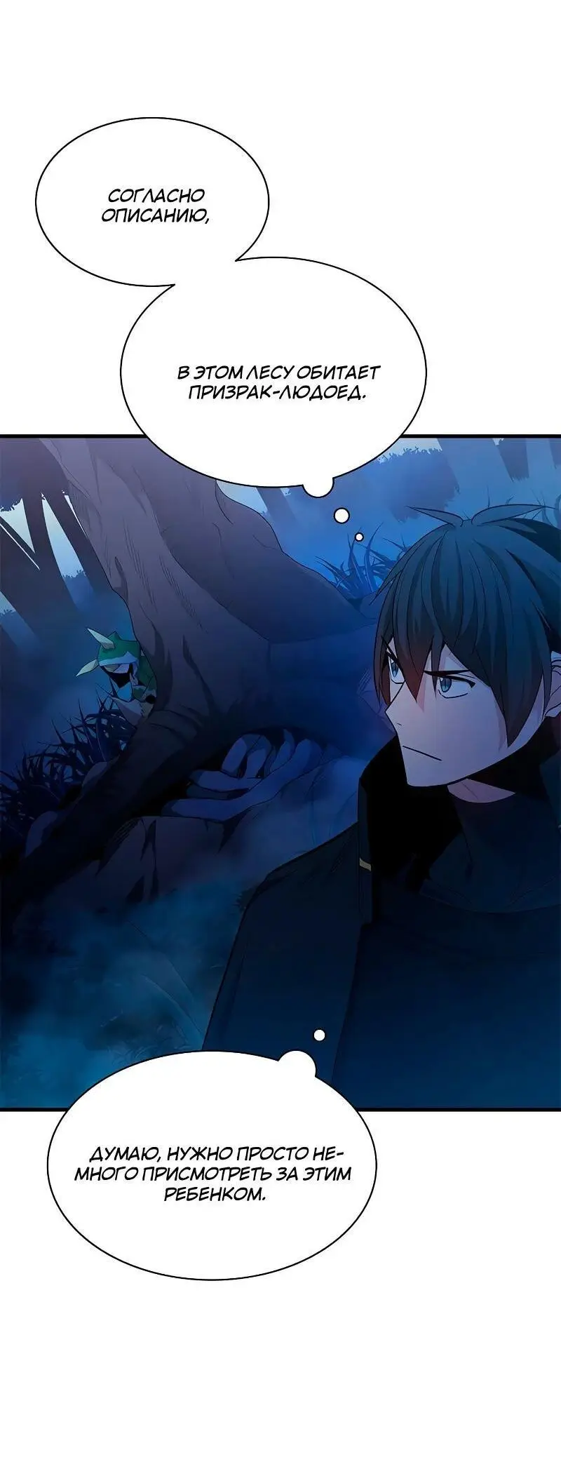 Страница 4 главы 141 манги Невероятное обучение / The Tutorial Is Too Tough!