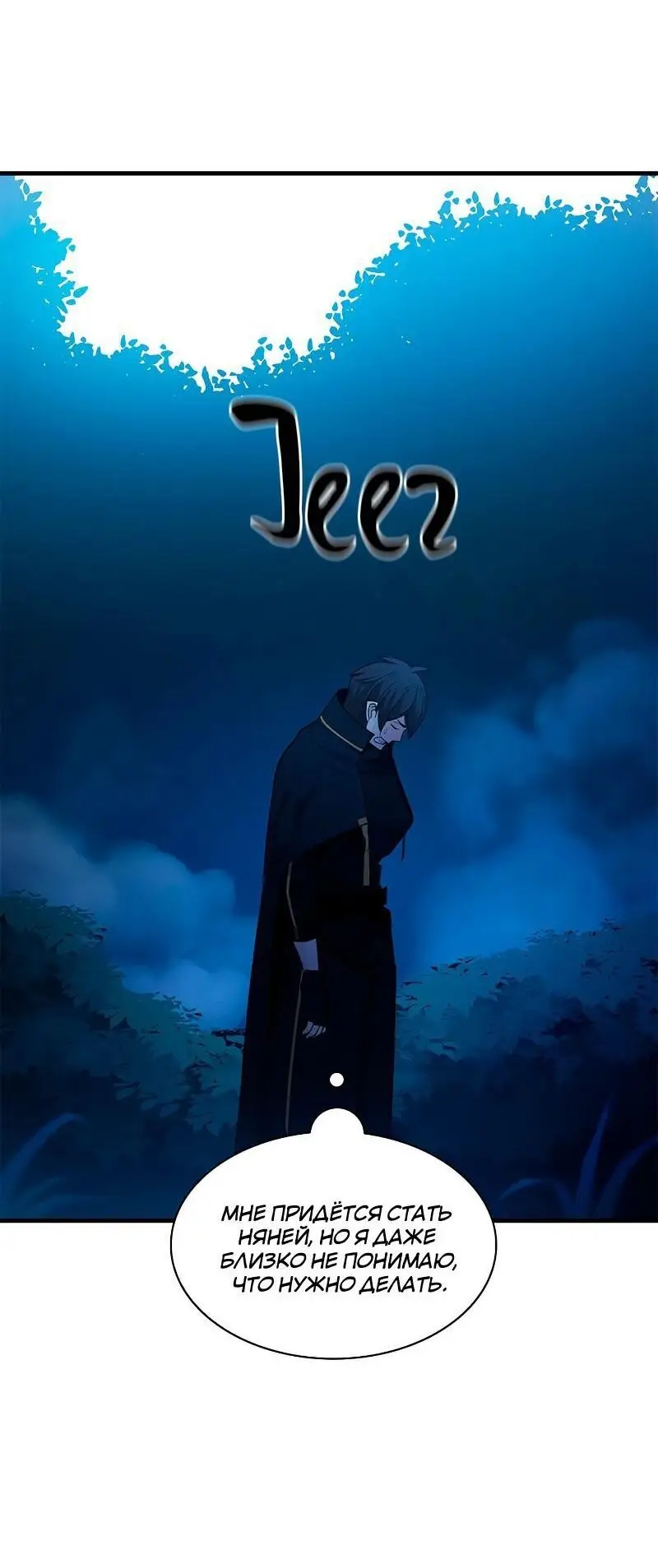 Страница 7 главы 141 манги Невероятное обучение / The Tutorial Is Too Tough!