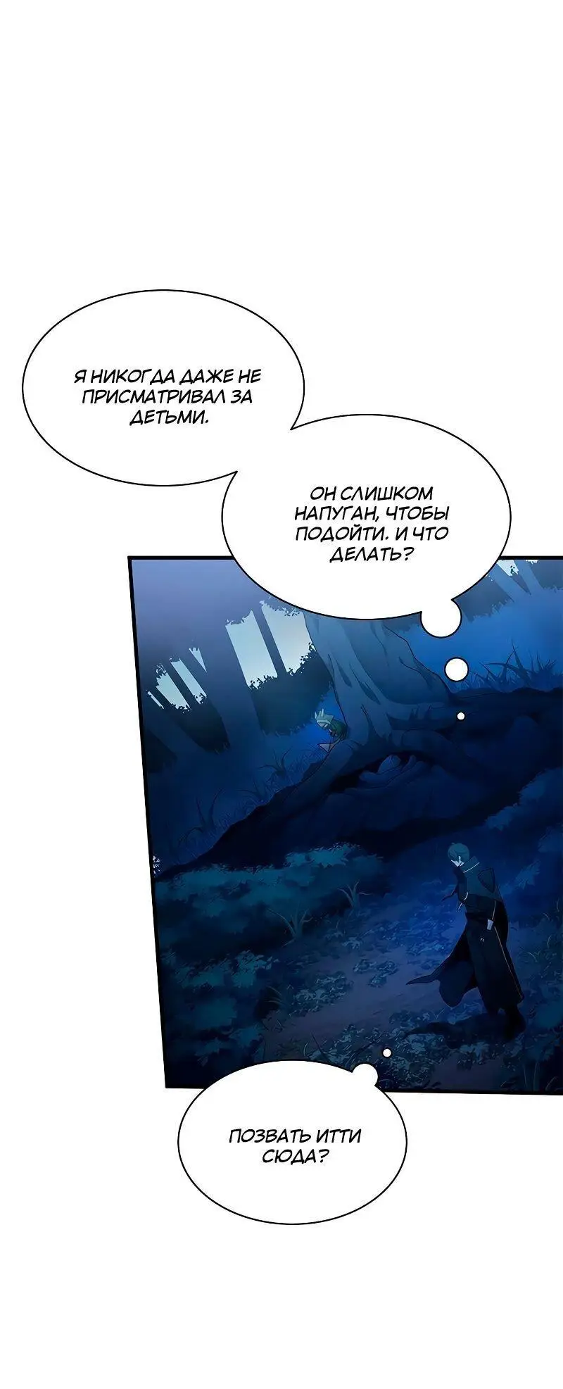 Страница 8 главы 141 манги Невероятное обучение / The Tutorial Is Too Tough!