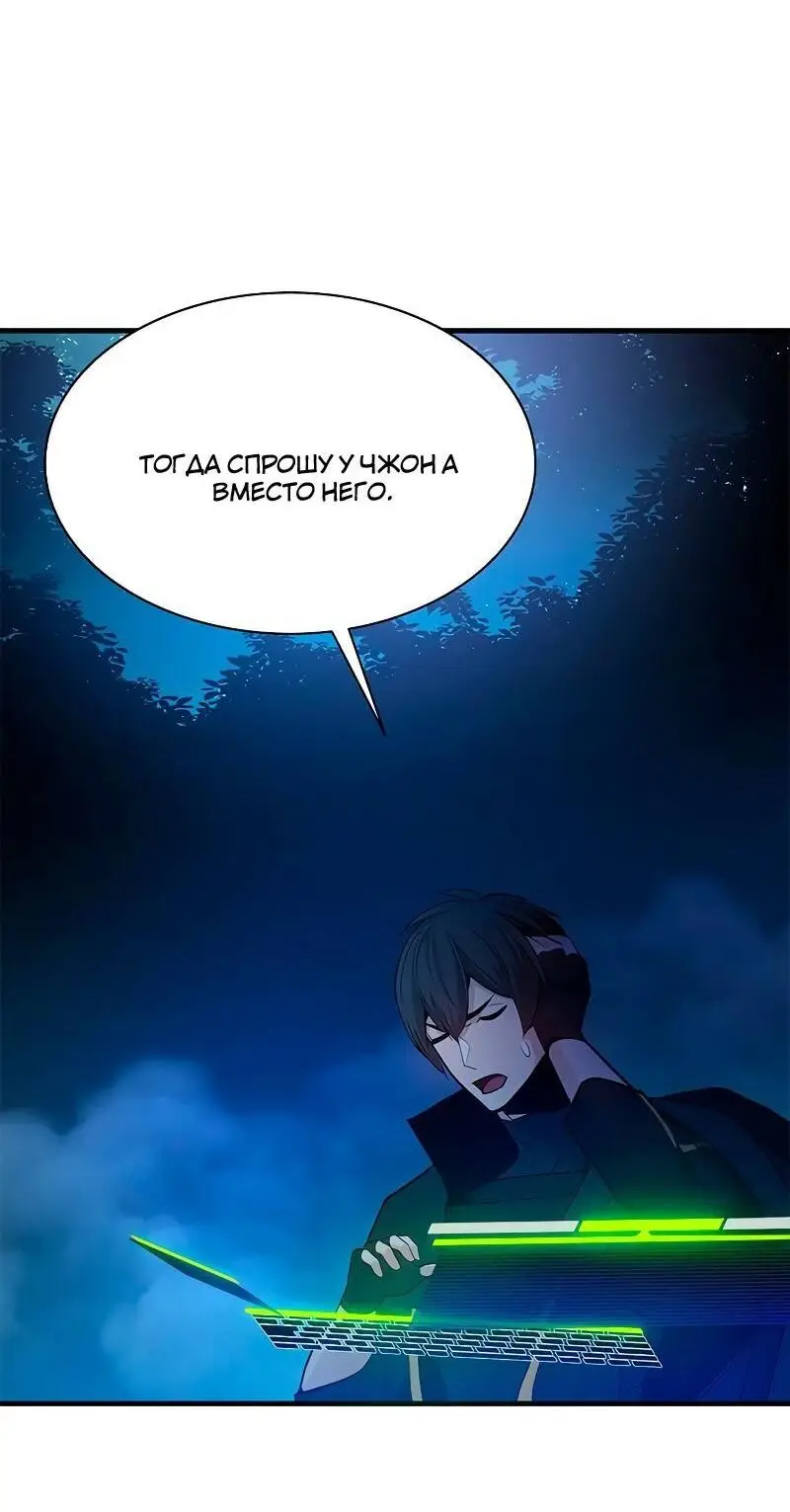 Страница 10 главы 141 манги Невероятное обучение / The Tutorial Is Too Tough!