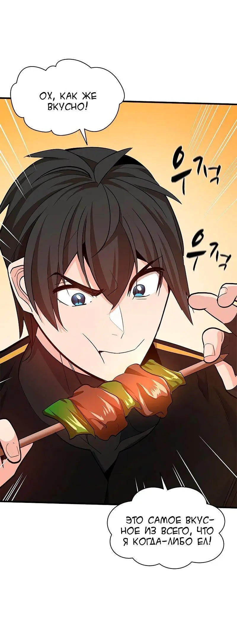 Страница 14 главы 141 манги Невероятное обучение / The Tutorial Is Too Tough!