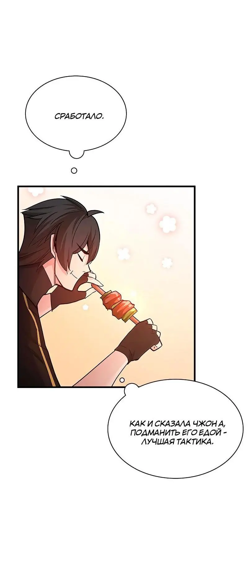 Страница 17 главы 141 манги Невероятное обучение / The Tutorial Is Too Tough!