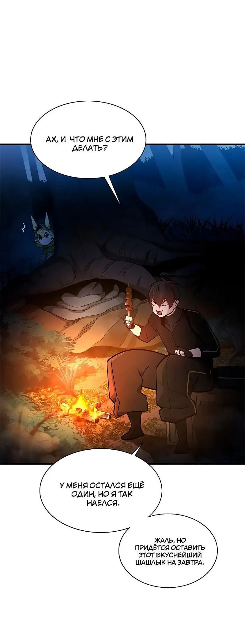 Страница 18 главы 141 манги Невероятное обучение / The Tutorial Is Too Tough!