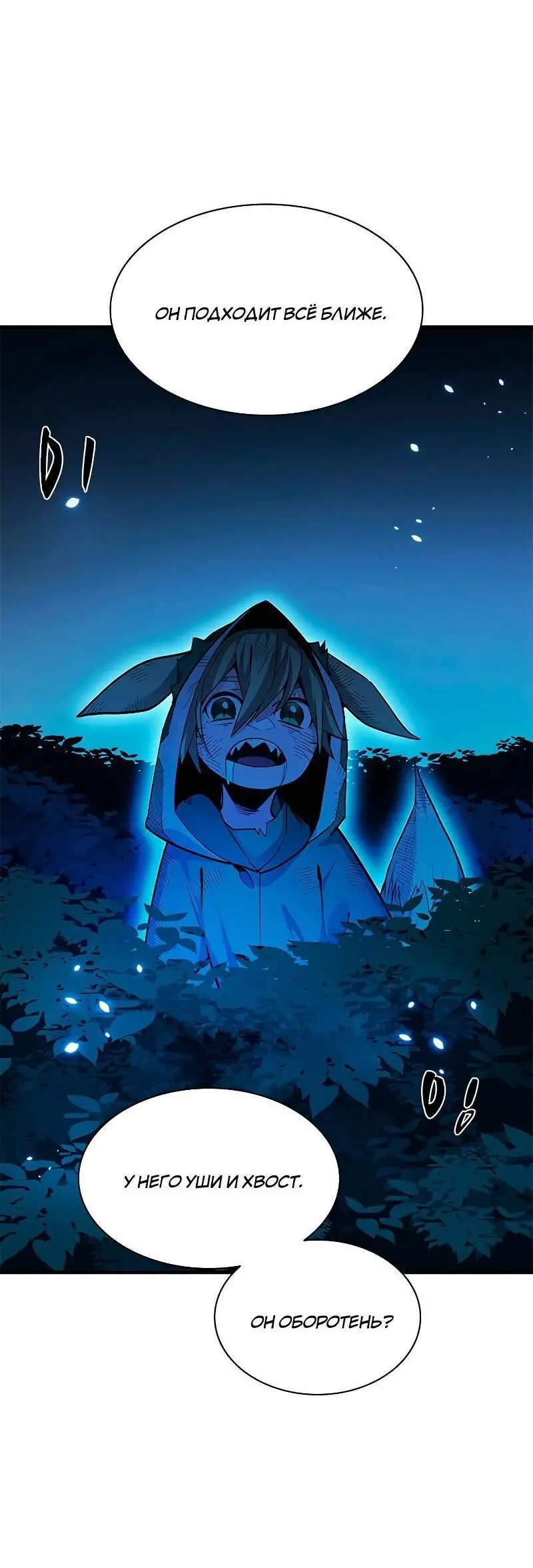 Страница 20 главы 141 манги Невероятное обучение / The Tutorial Is Too Tough!