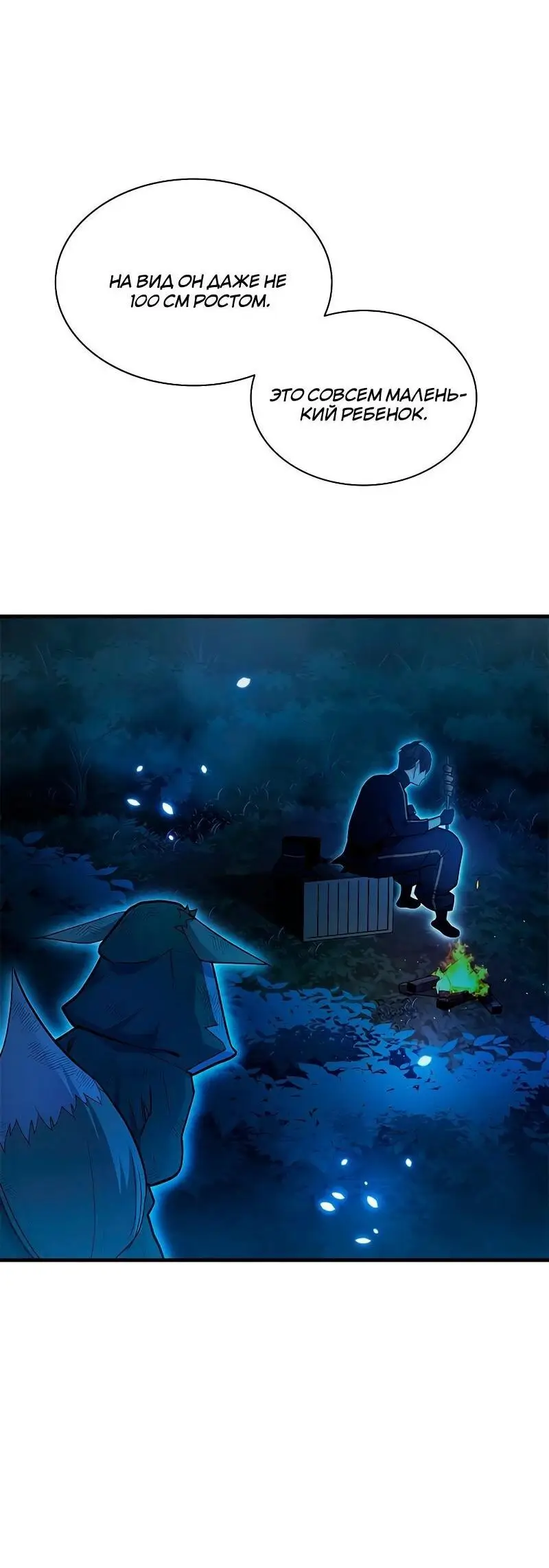 Страница 21 главы 141 манги Невероятное обучение / The Tutorial Is Too Tough!